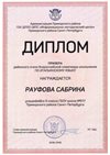 2018-2019 Рауфова Сабрина 9а (РО-итальянский язык)